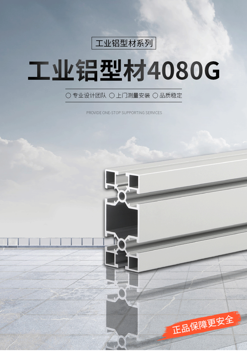 鋁型材4080G